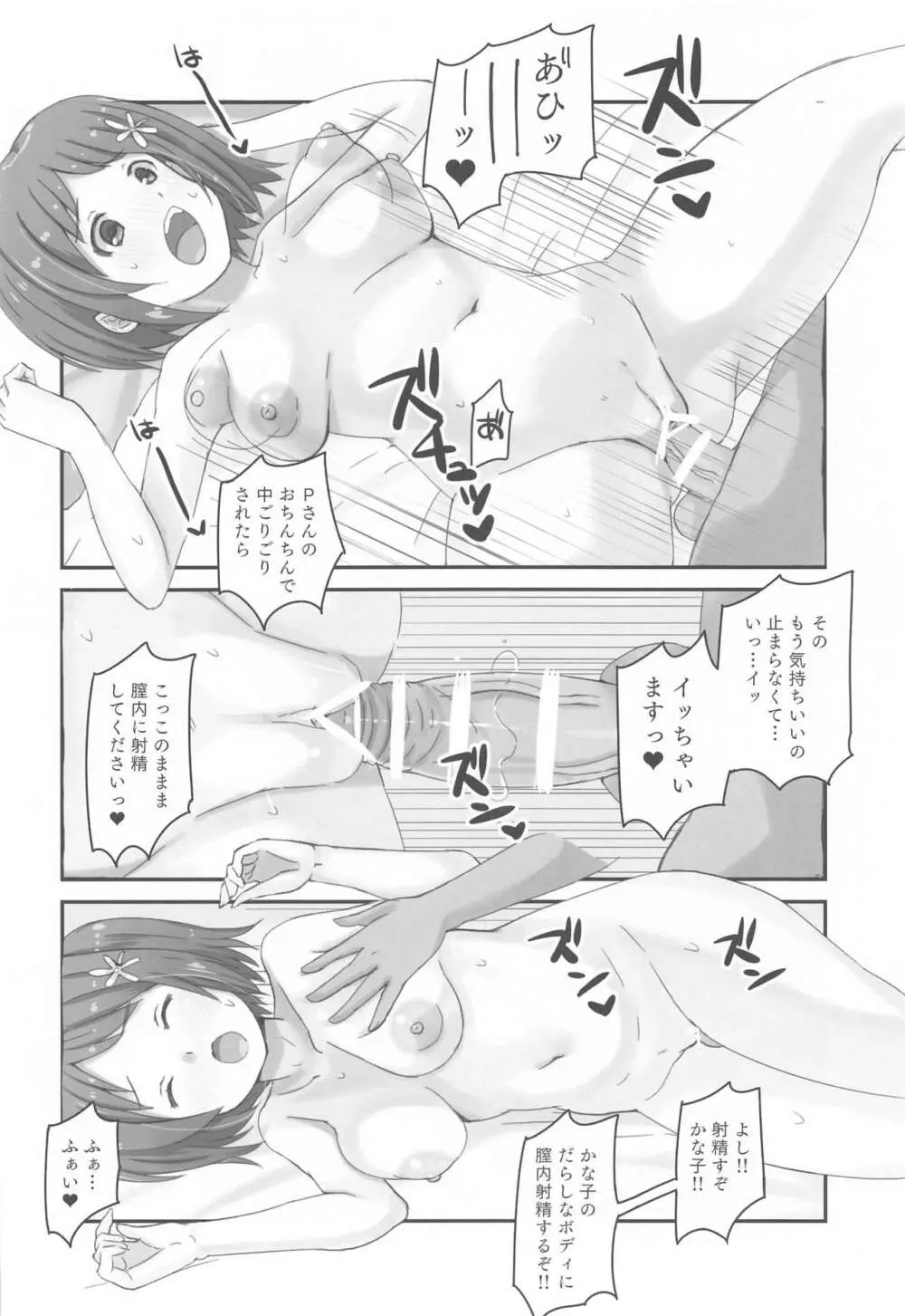 かな子vsメカかな子 - page15