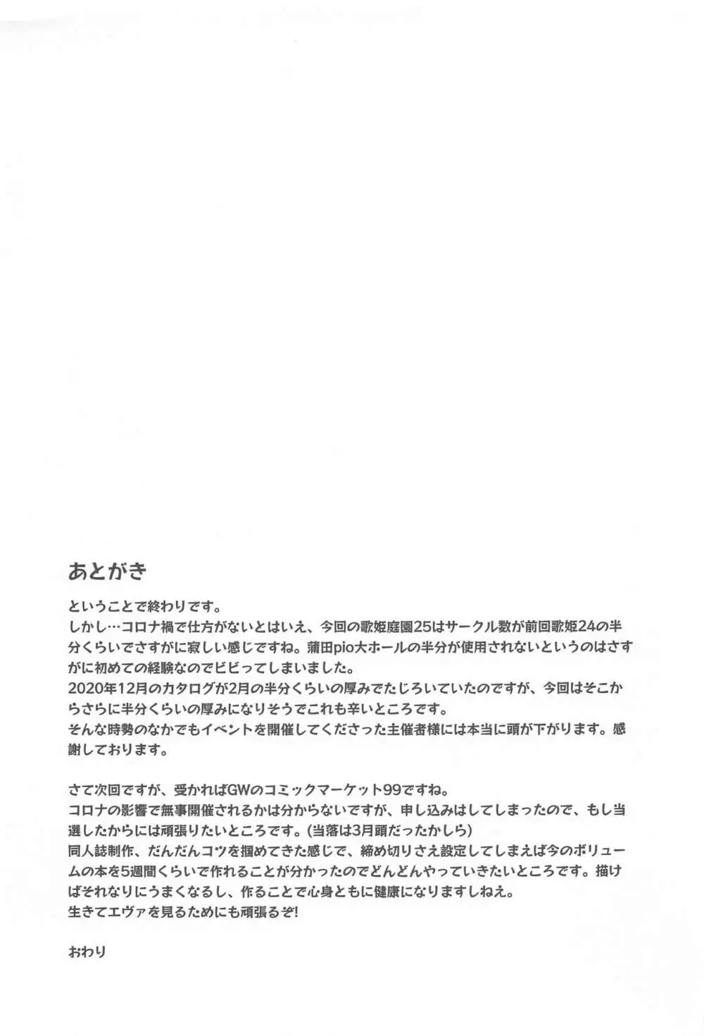 かな子vsメカかな子 - page20