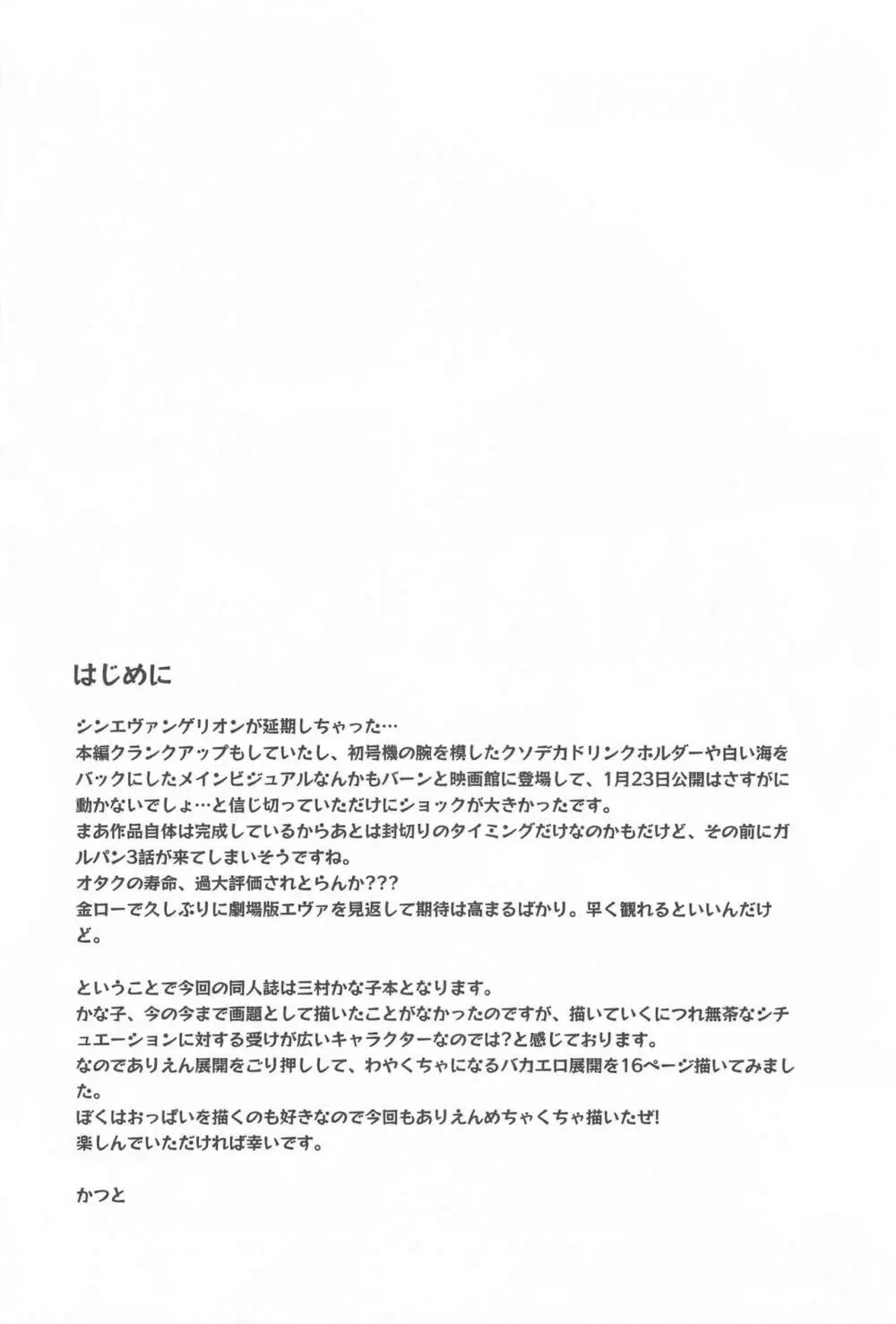 かな子vsメカかな子 - page3