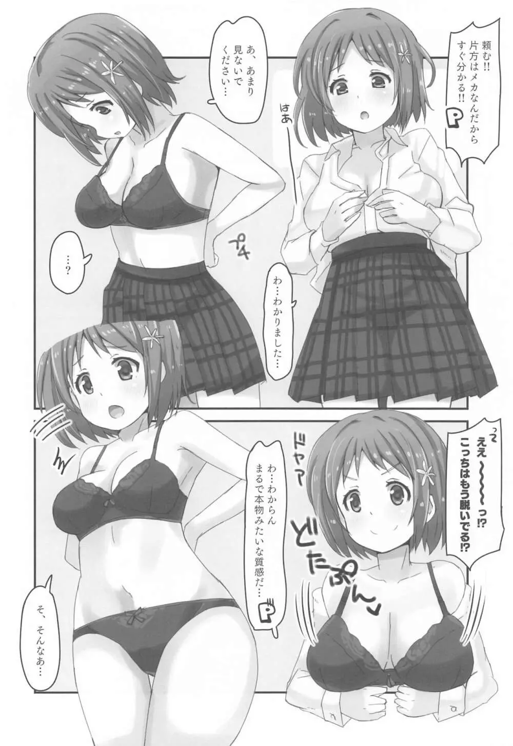かな子vsメカかな子 - page5