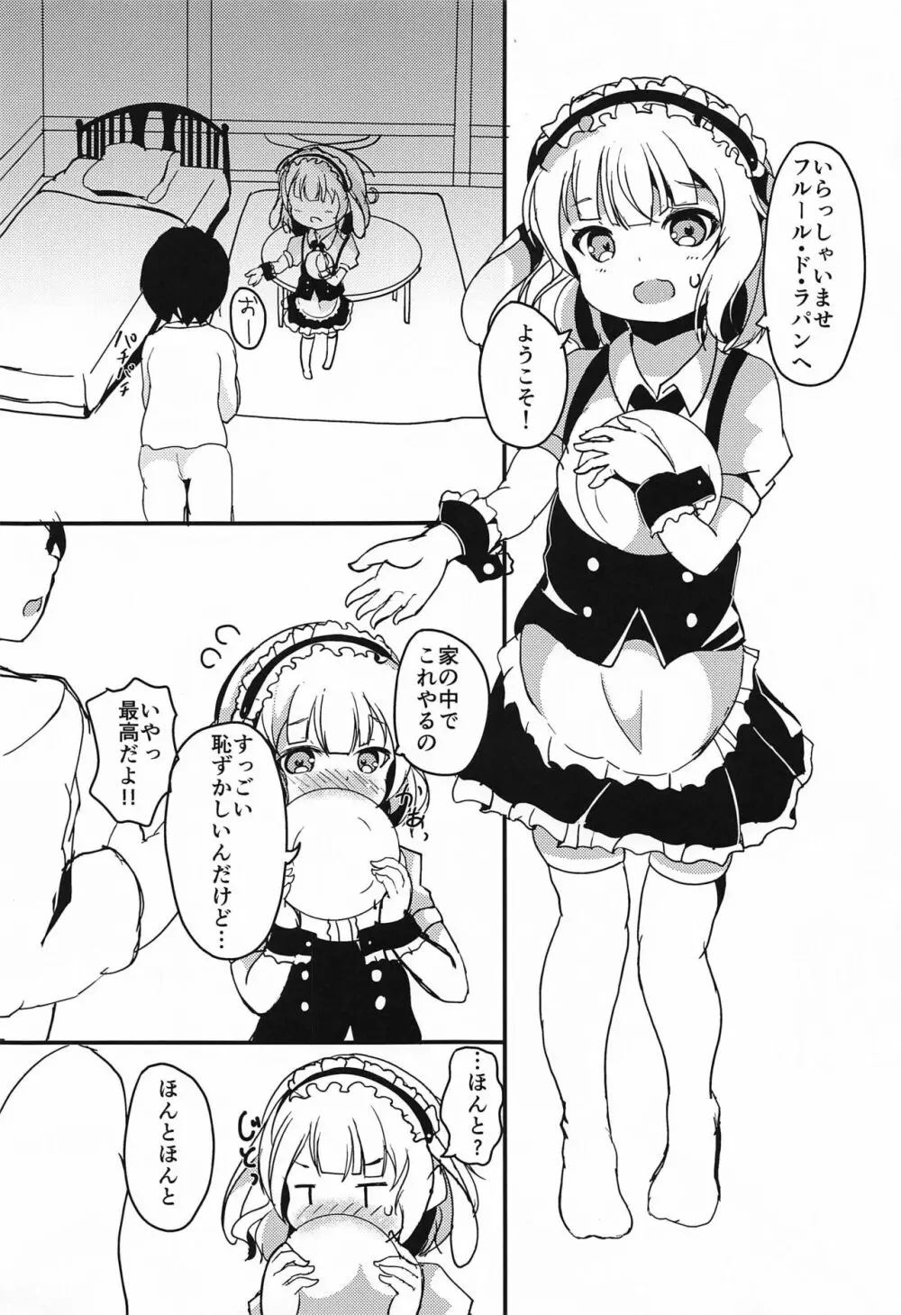 シャロちゃん おうちでしよ… - page2