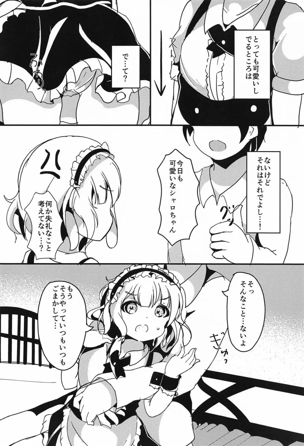 シャロちゃん おうちでしよ… - page3