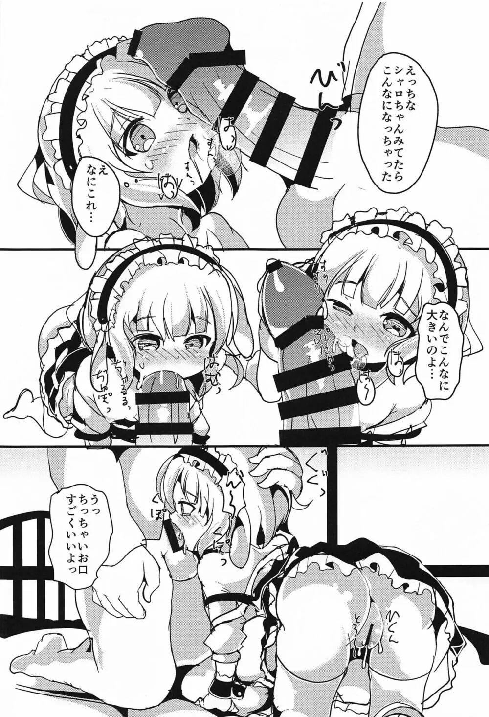 シャロちゃん おうちでしよ… - page8