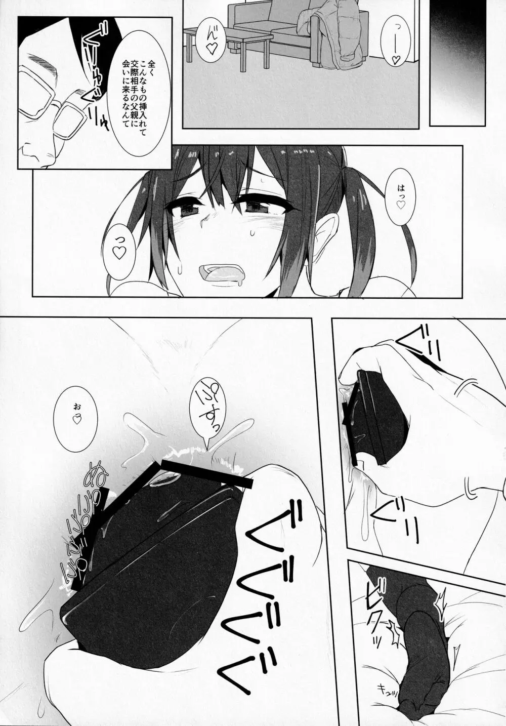 娘の彼氏と - page14