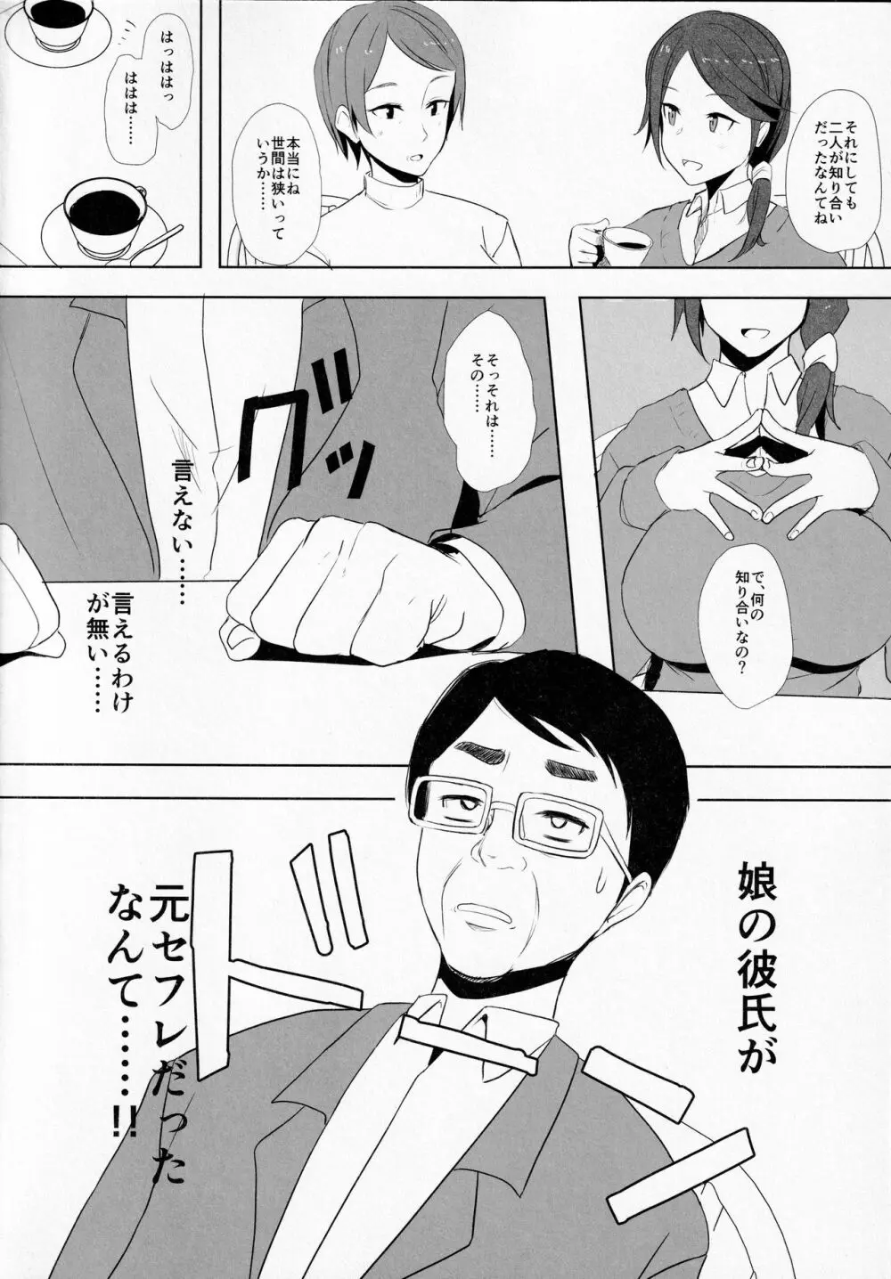 娘の彼氏と - page3