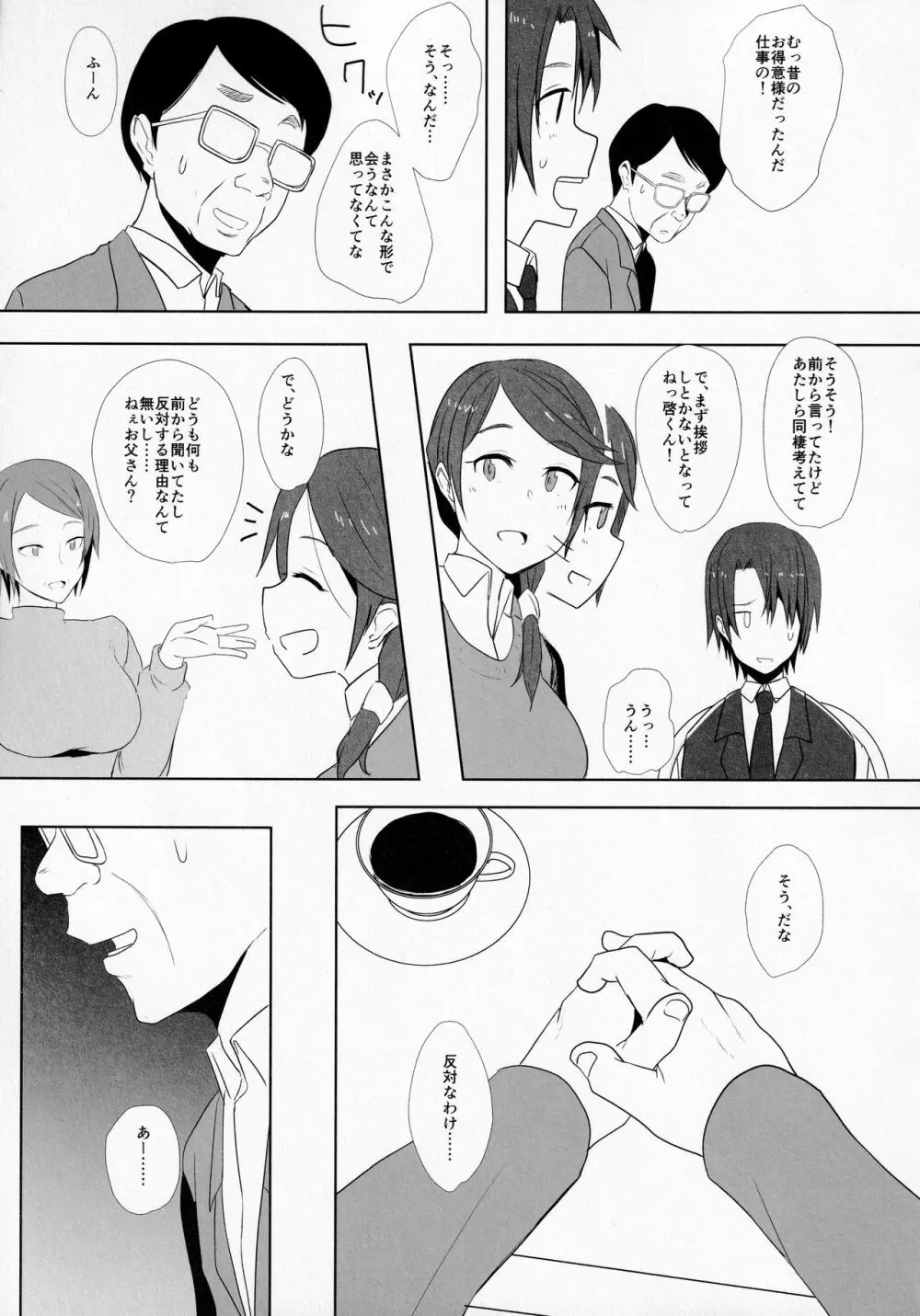 娘の彼氏と - page4