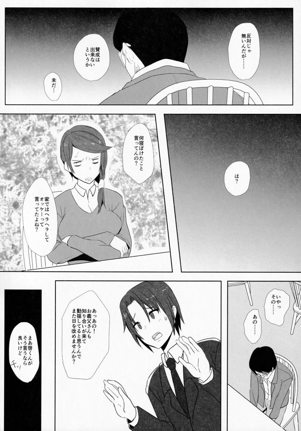 娘の彼氏と - page5