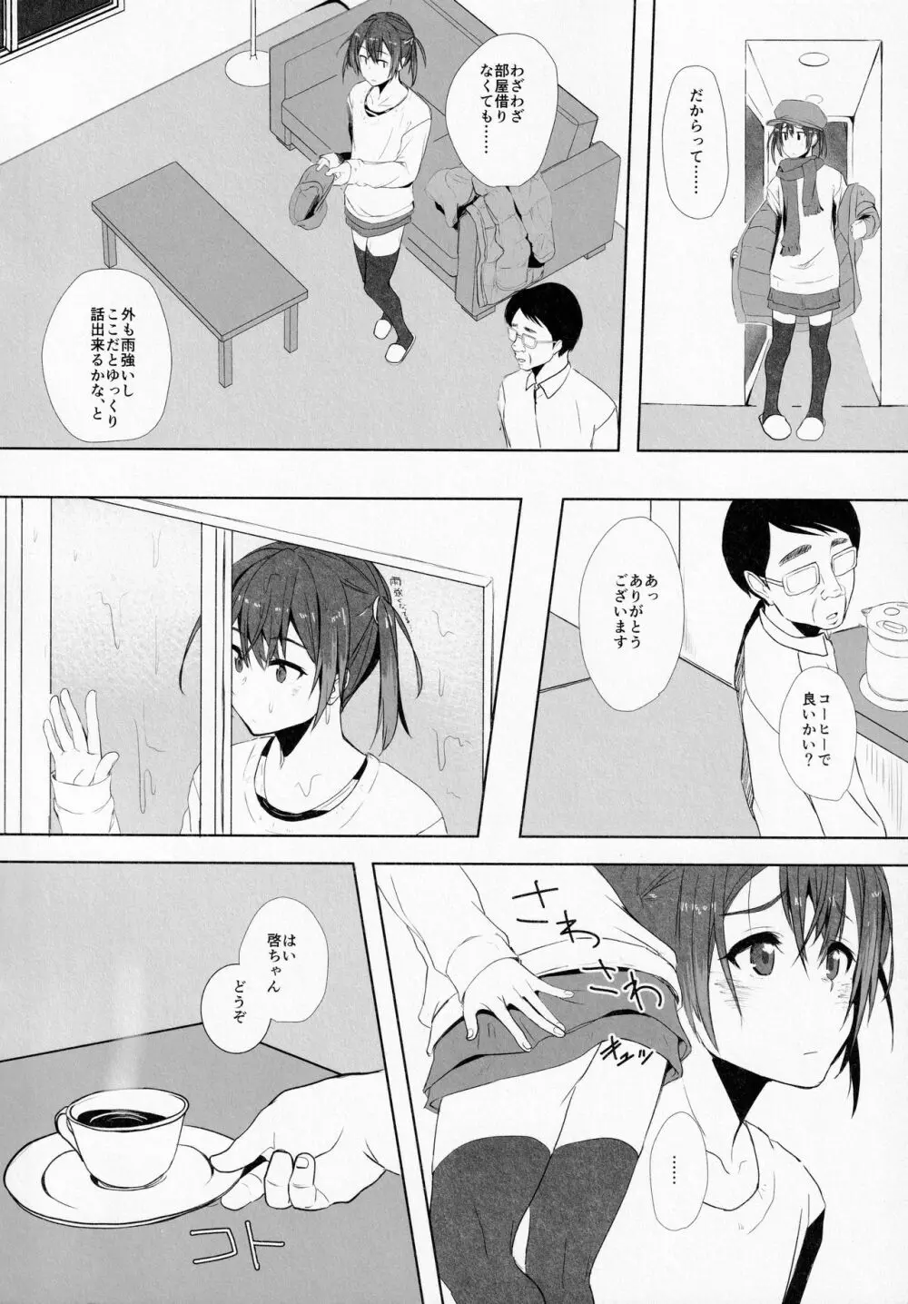 娘の彼氏と - page7