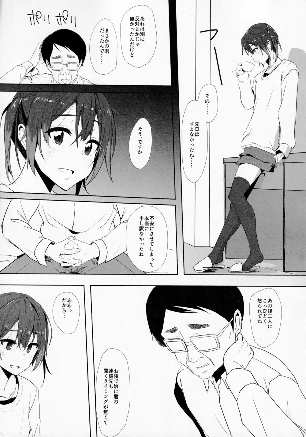 娘の彼氏と - page8