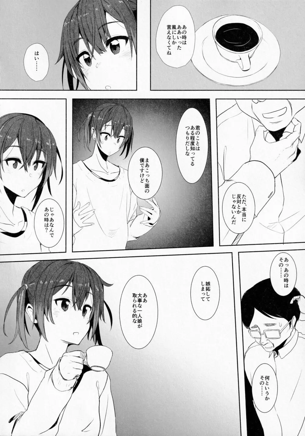 娘の彼氏と - page9