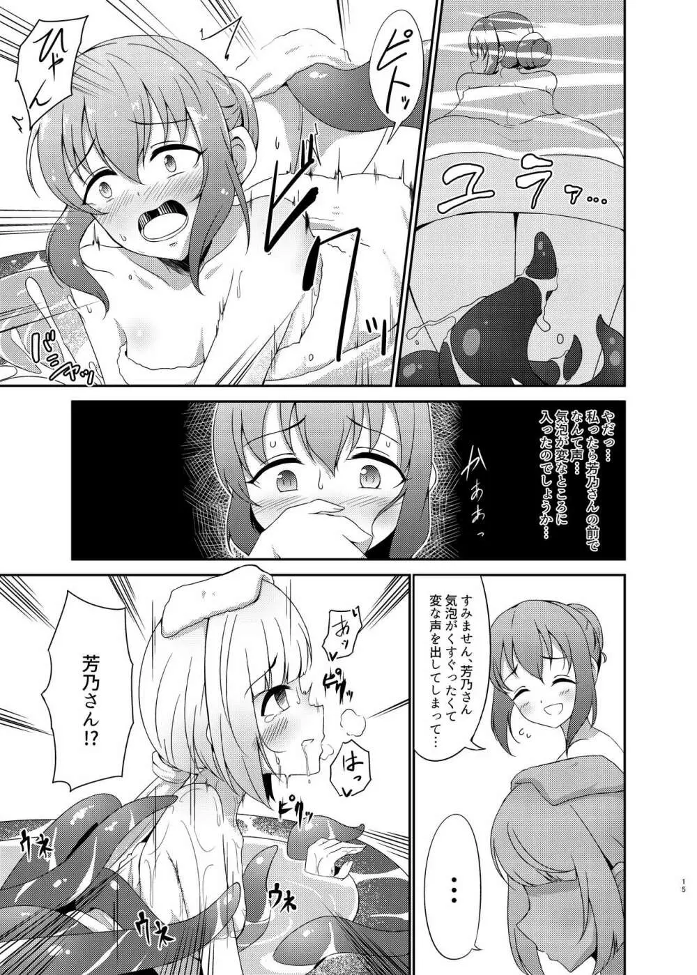 タオル厳禁!?触手蠢く乱交温泉 - page15