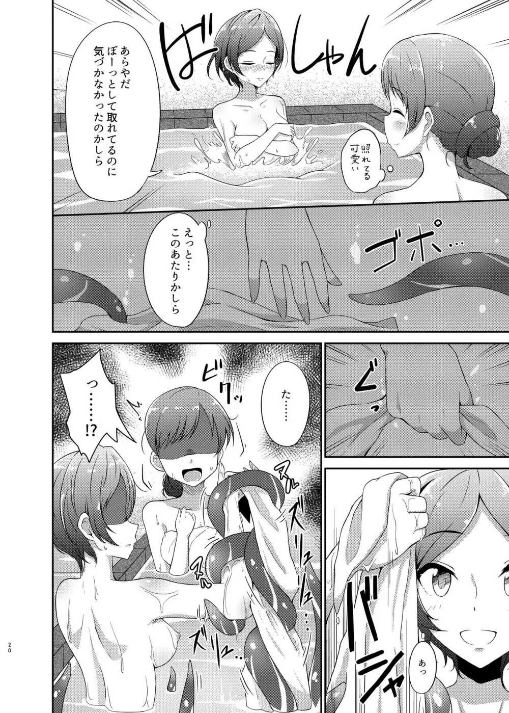 タオル厳禁!?触手蠢く乱交温泉 - page20