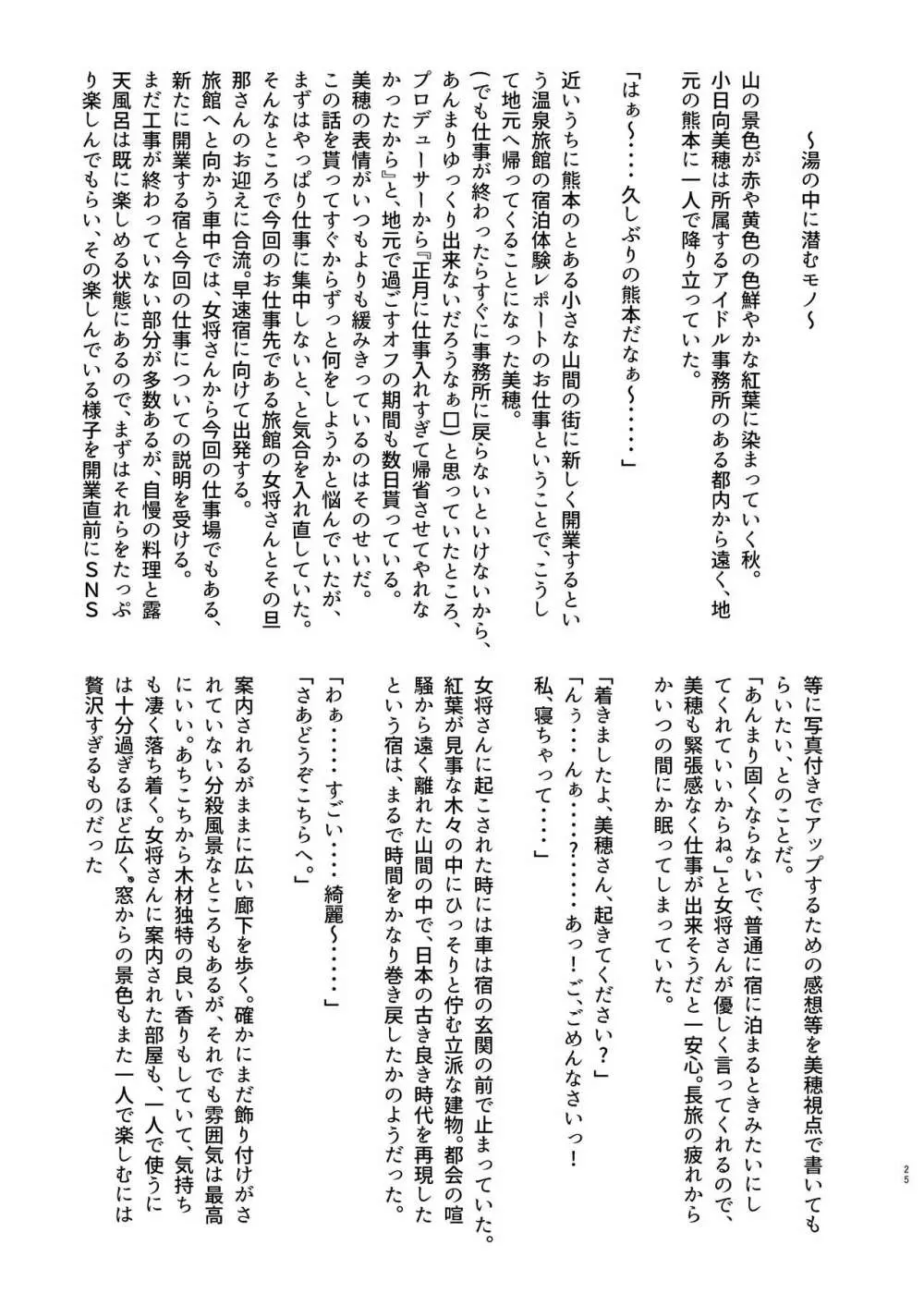 タオル厳禁!?触手蠢く乱交温泉 - page25