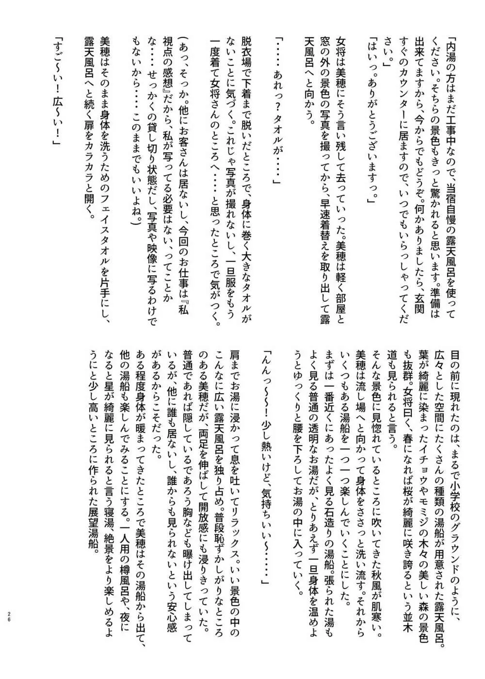 タオル厳禁!?触手蠢く乱交温泉 - page26