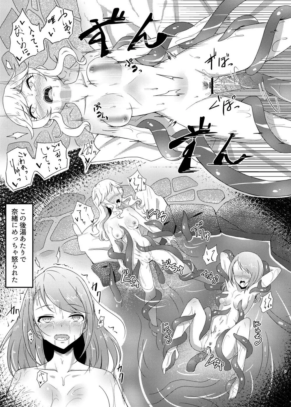 タオル厳禁!?触手蠢く乱交温泉 - page9