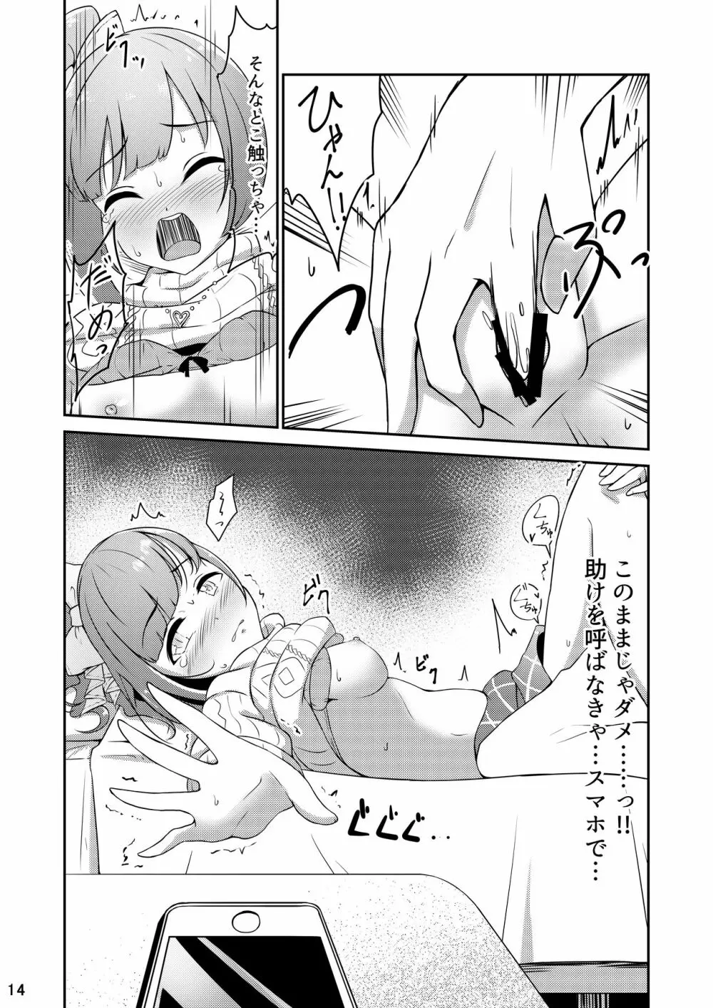 プロデューサーさんはこんなことしないっ!! - page14