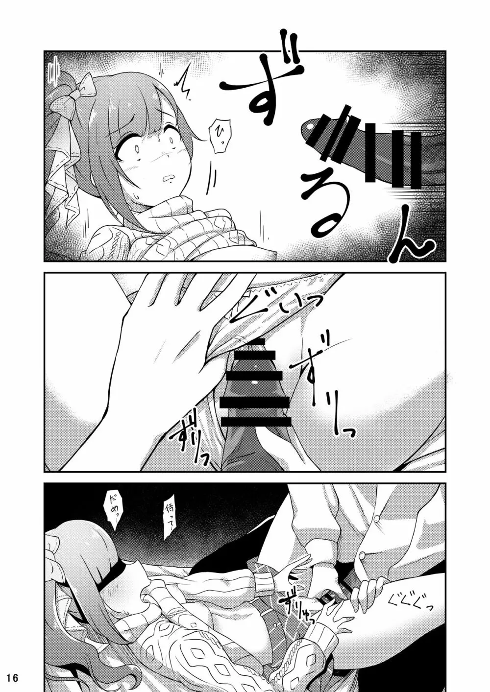 プロデューサーさんはこんなことしないっ!! - page16