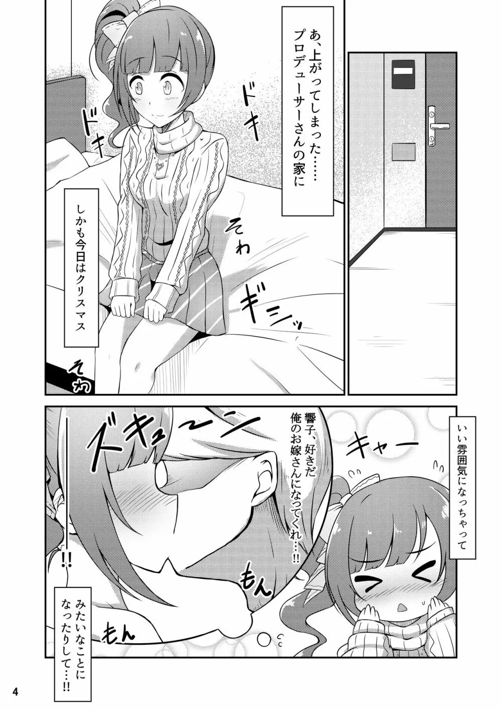 プロデューサーさんはこんなことしないっ!! - page4