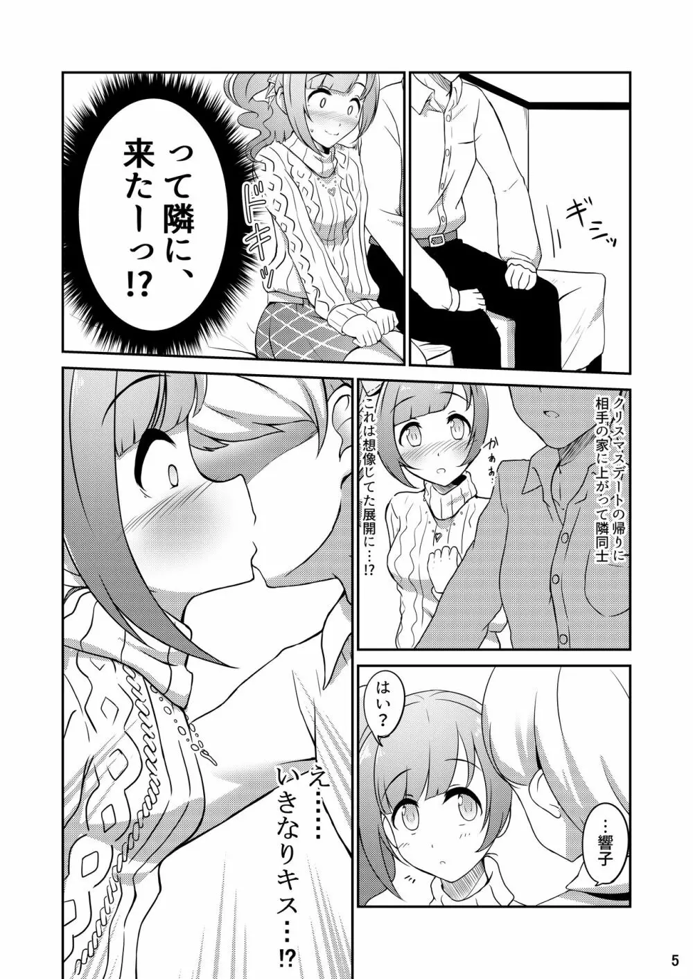 プロデューサーさんはこんなことしないっ!! - page5