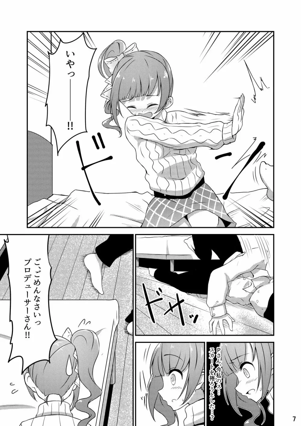 プロデューサーさんはこんなことしないっ!! - page7