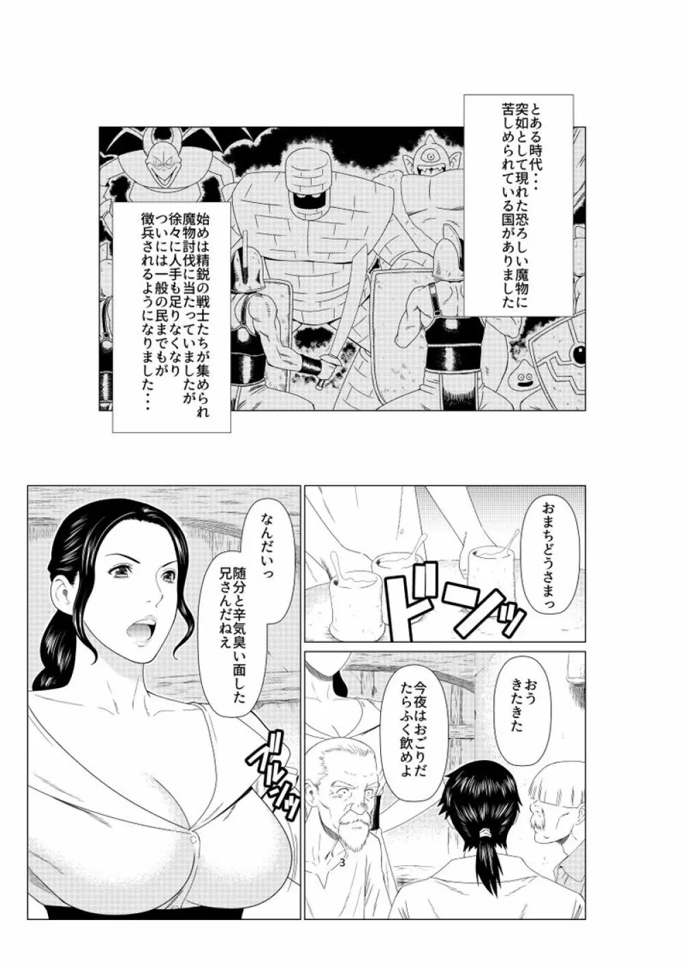 ある酒場の女主人 - page1