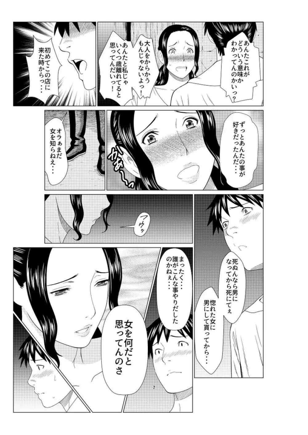 ある酒場の女主人 - page5