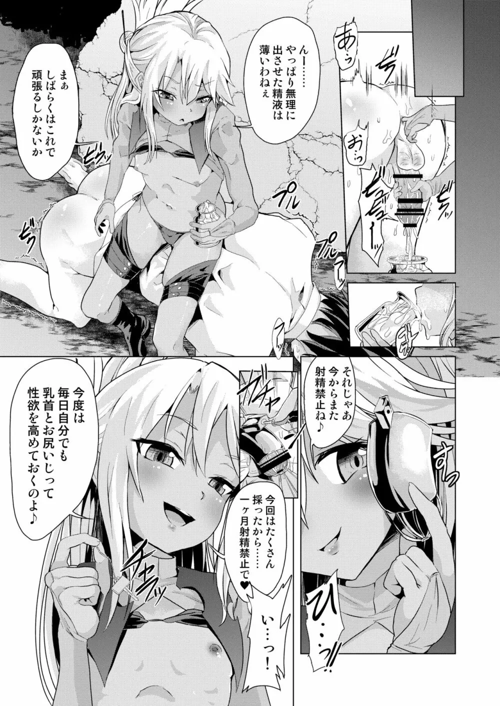 ぷりたにあ総集編 プリズマ☆ビッチーズ - page101