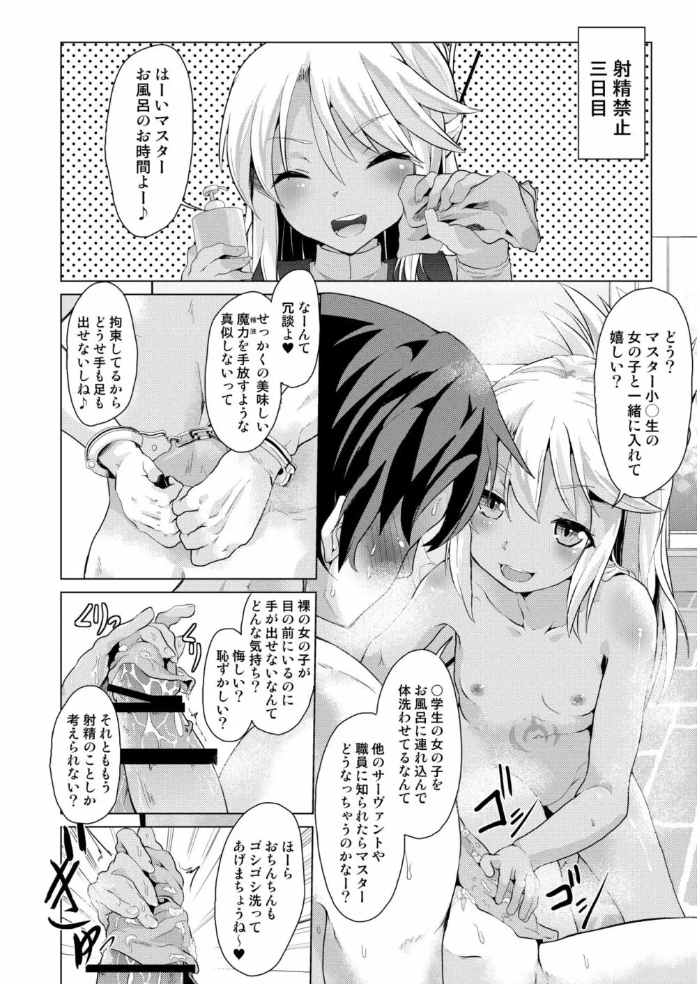 ぷりたにあ総集編 プリズマ☆ビッチーズ - page102