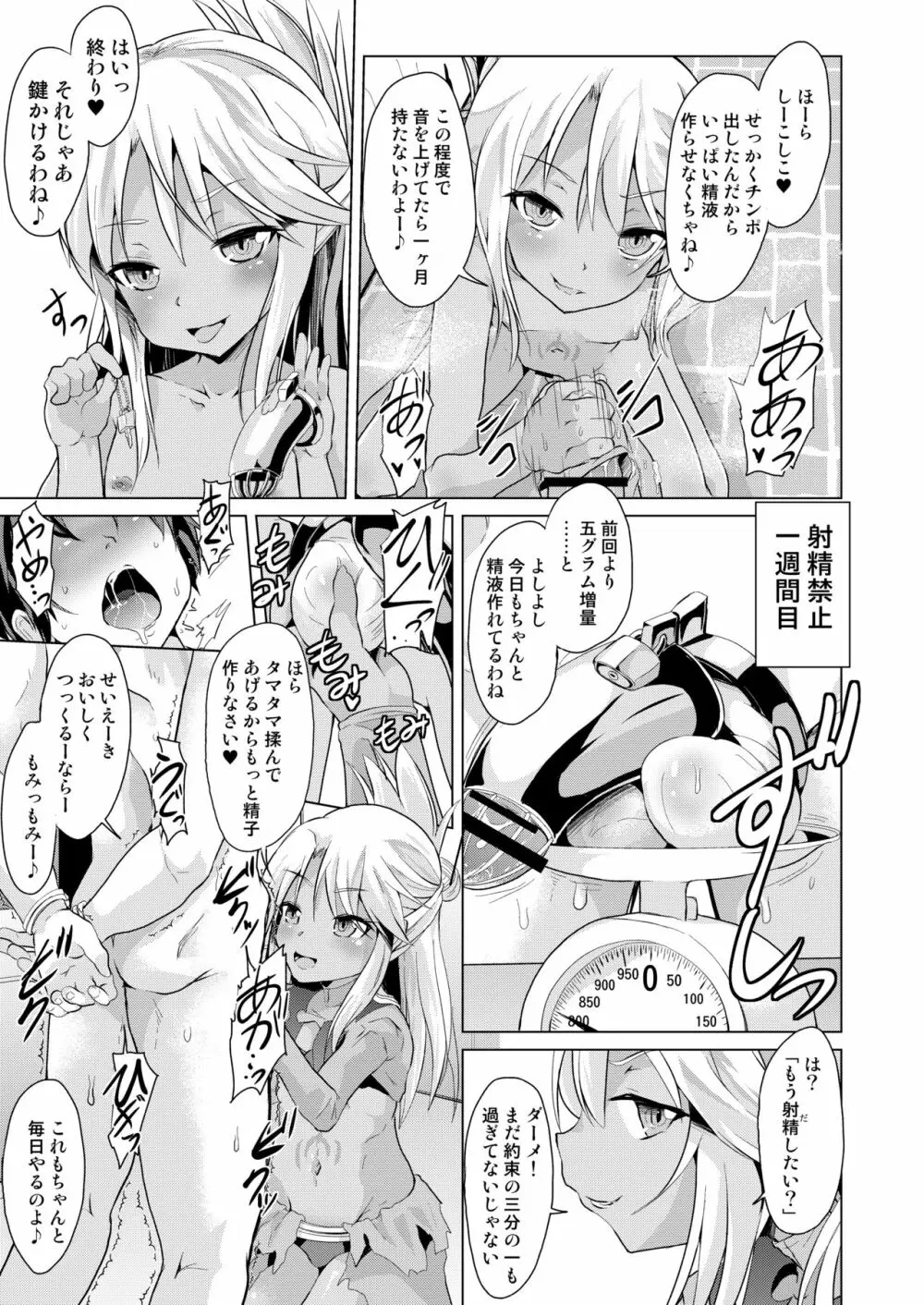 ぷりたにあ総集編 プリズマ☆ビッチーズ - page103