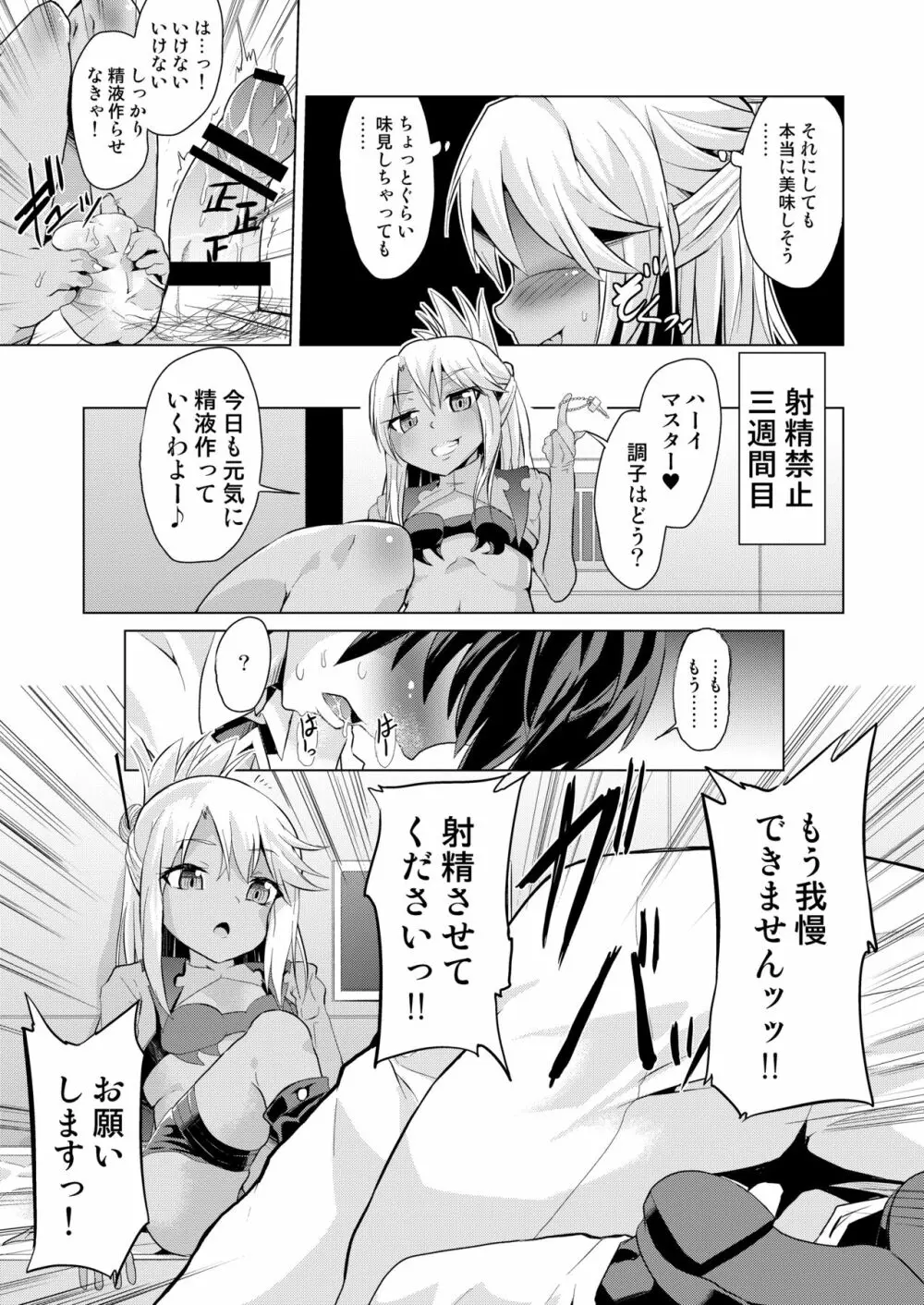 ぷりたにあ総集編 プリズマ☆ビッチーズ - page105