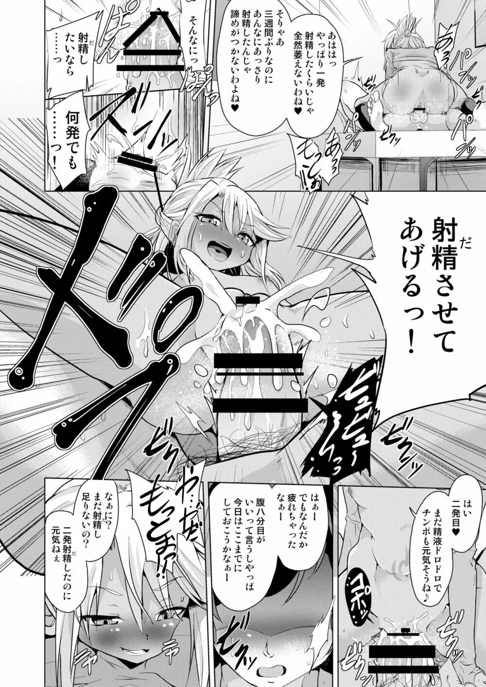 ぷりたにあ総集編 プリズマ☆ビッチーズ - page110