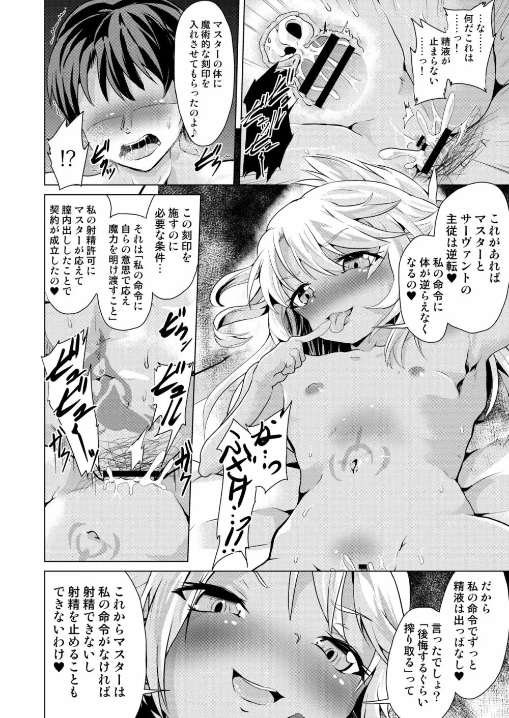 ぷりたにあ総集編 プリズマ☆ビッチーズ - page114