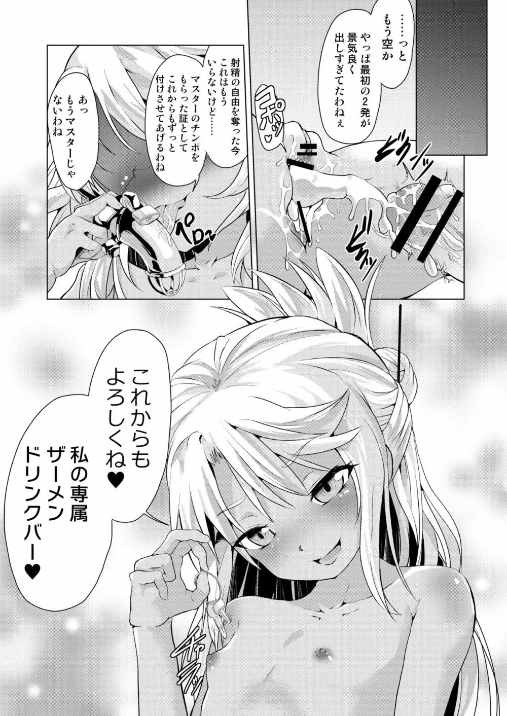 ぷりたにあ総集編 プリズマ☆ビッチーズ - page115