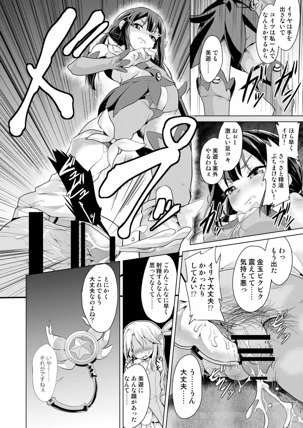 ぷりたにあ総集編 プリズマ☆ビッチーズ - page120