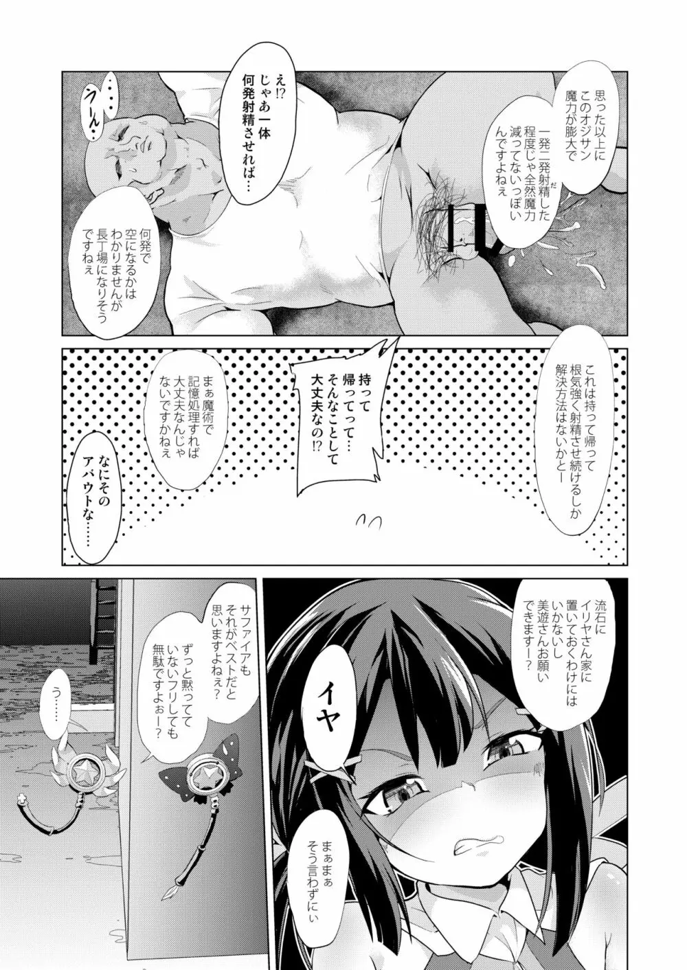 ぷりたにあ総集編 プリズマ☆ビッチーズ - page121