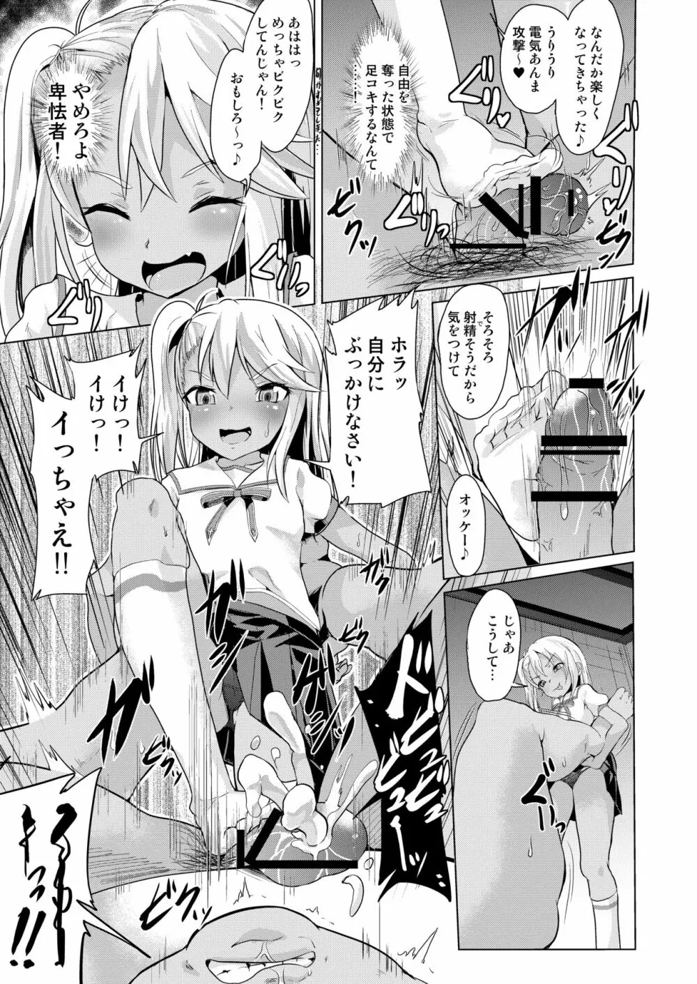 ぷりたにあ総集編 プリズマ☆ビッチーズ - page125