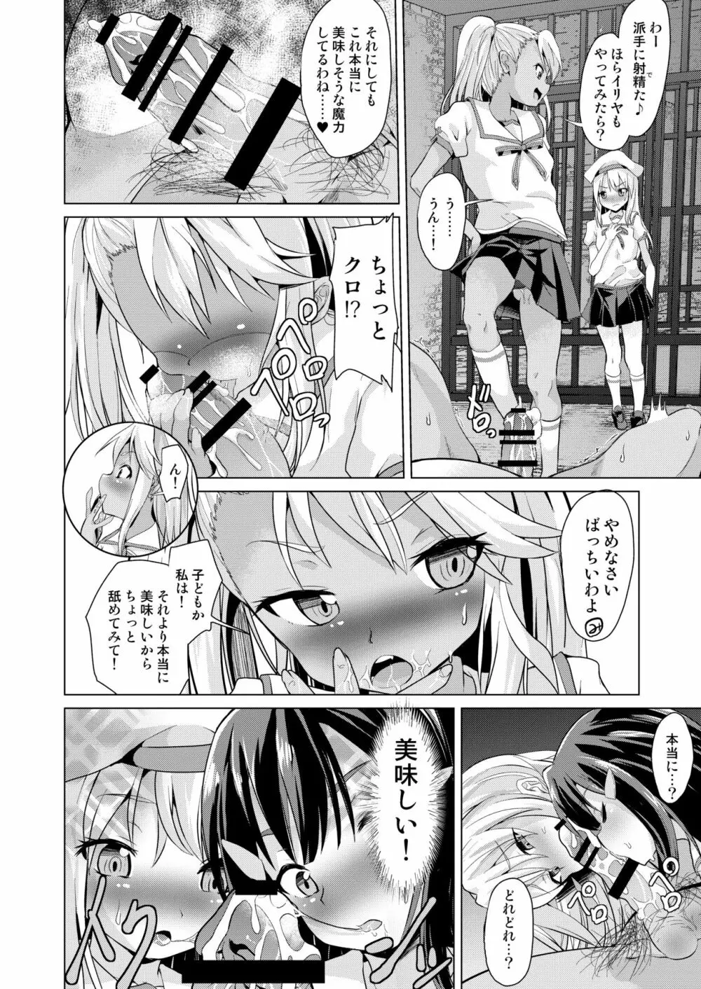 ぷりたにあ総集編 プリズマ☆ビッチーズ - page126