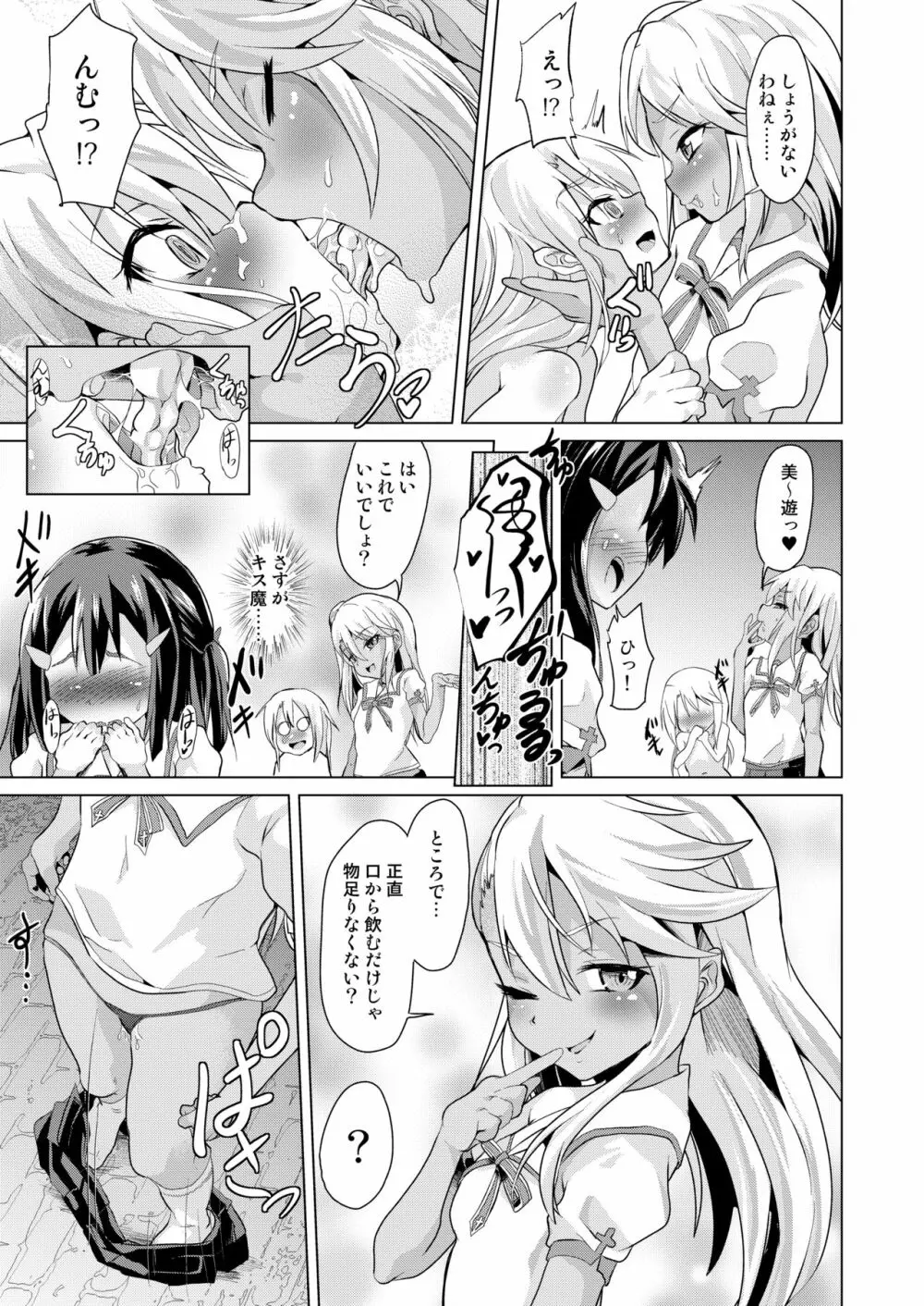 ぷりたにあ総集編 プリズマ☆ビッチーズ - page129