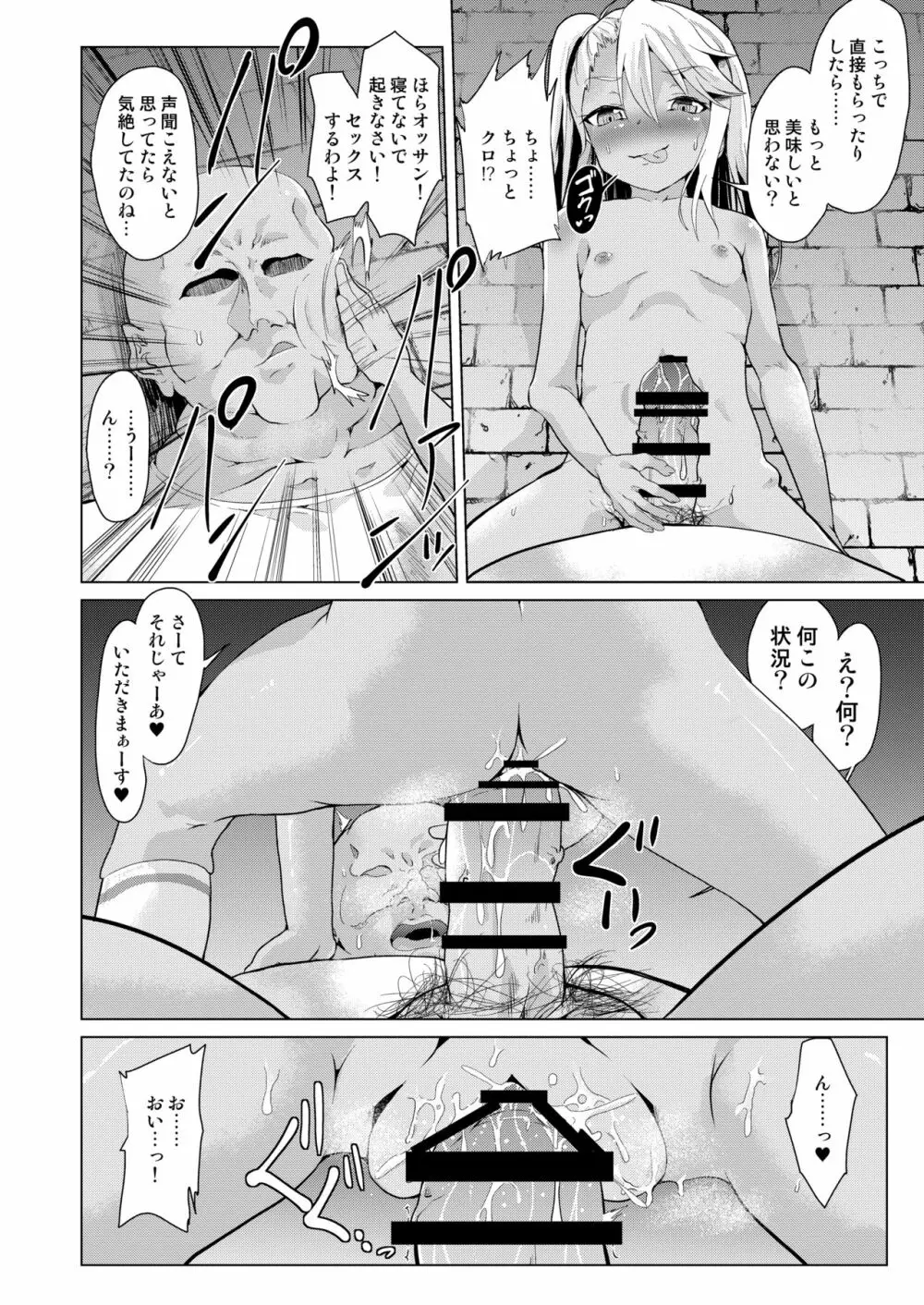 ぷりたにあ総集編 プリズマ☆ビッチーズ - page130