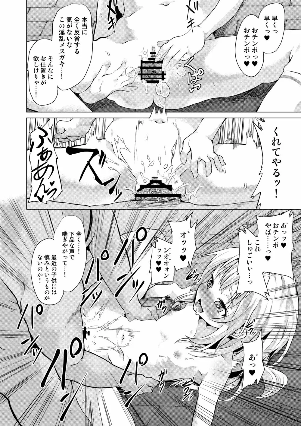 ぷりたにあ総集編 プリズマ☆ビッチーズ - page138