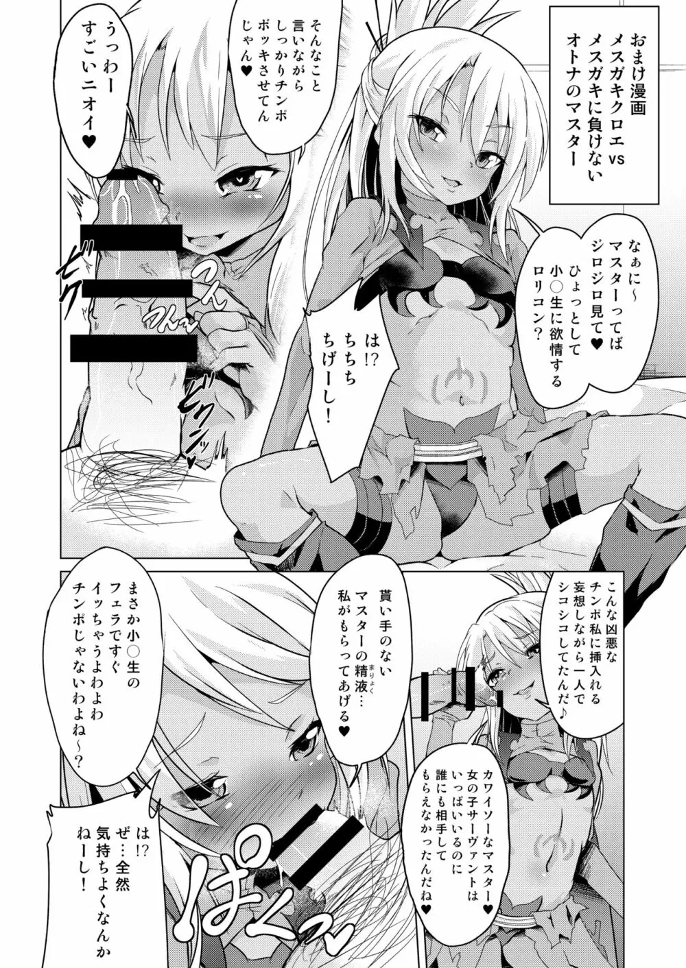 ぷりたにあ総集編 プリズマ☆ビッチーズ - page146