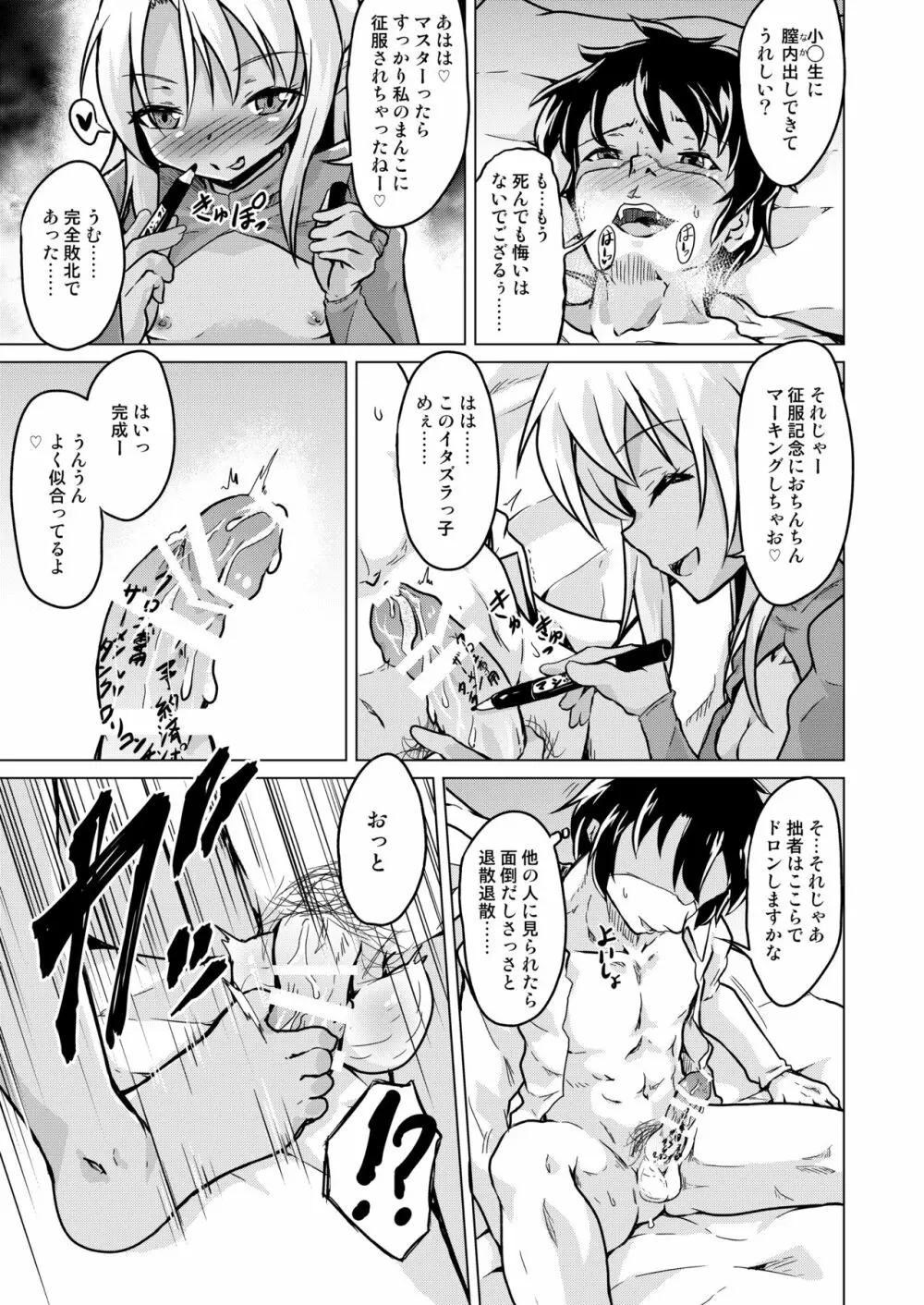 ぷりたにあ総集編 プリズマ☆ビッチーズ - page23