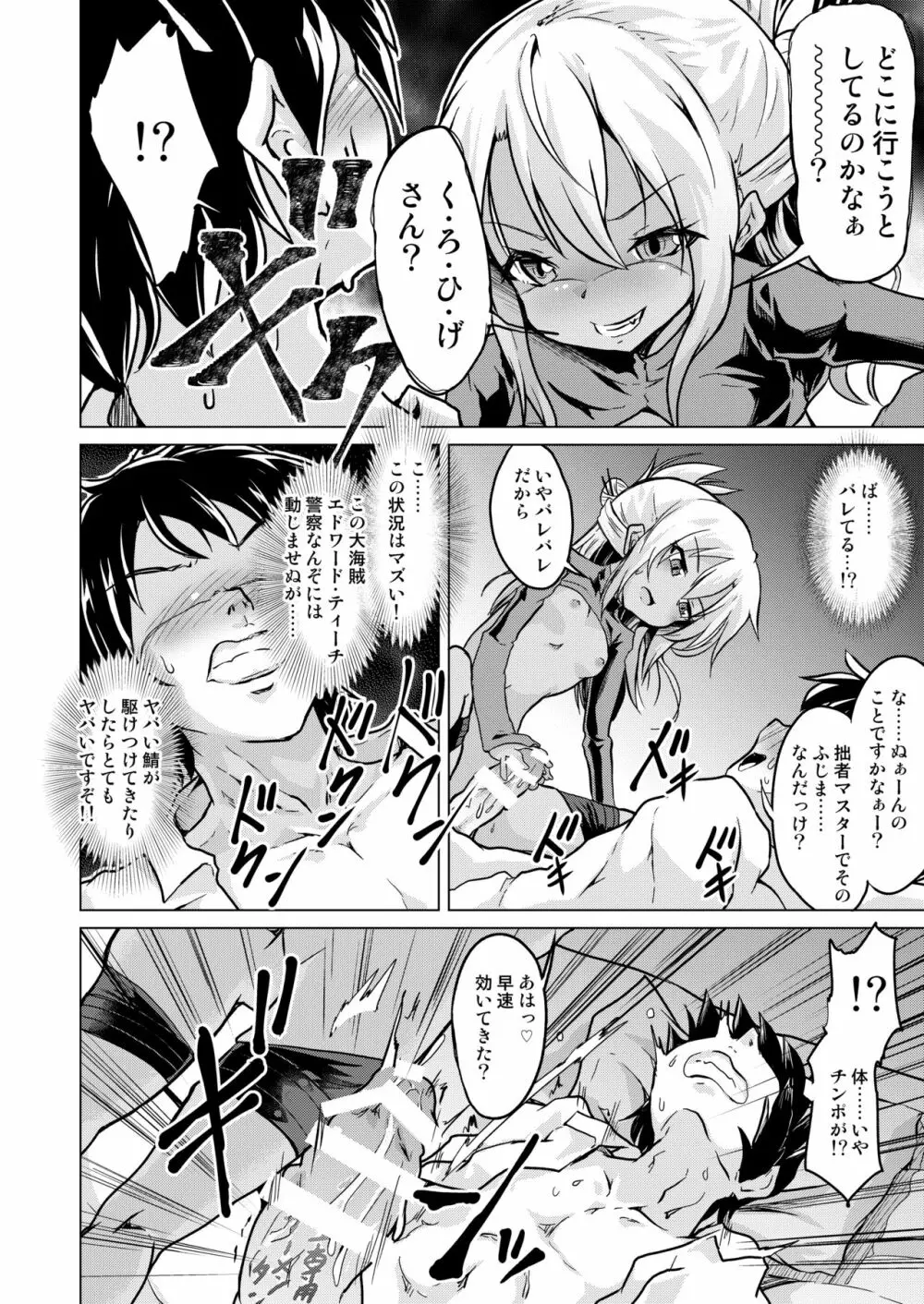 ぷりたにあ総集編 プリズマ☆ビッチーズ - page24