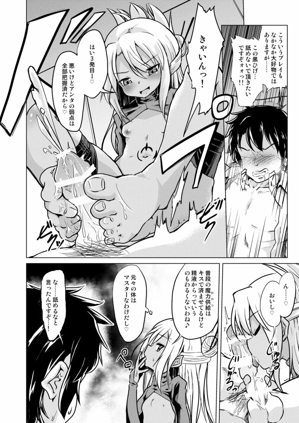 ぷりたにあ総集編 プリズマ☆ビッチーズ - page26