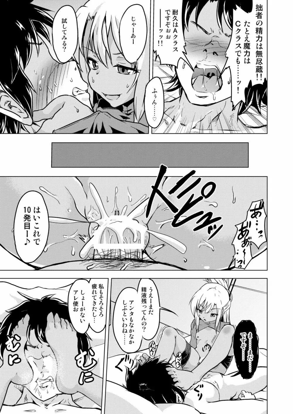 ぷりたにあ総集編 プリズマ☆ビッチーズ - page27