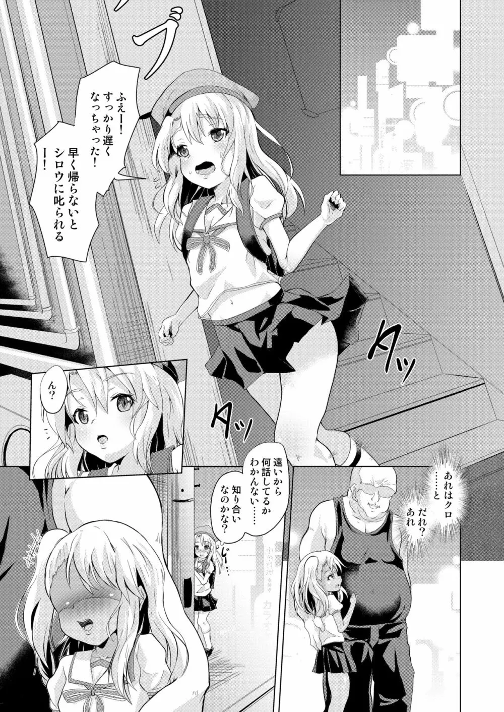 ぷりたにあ総集編 プリズマ☆ビッチーズ - page35