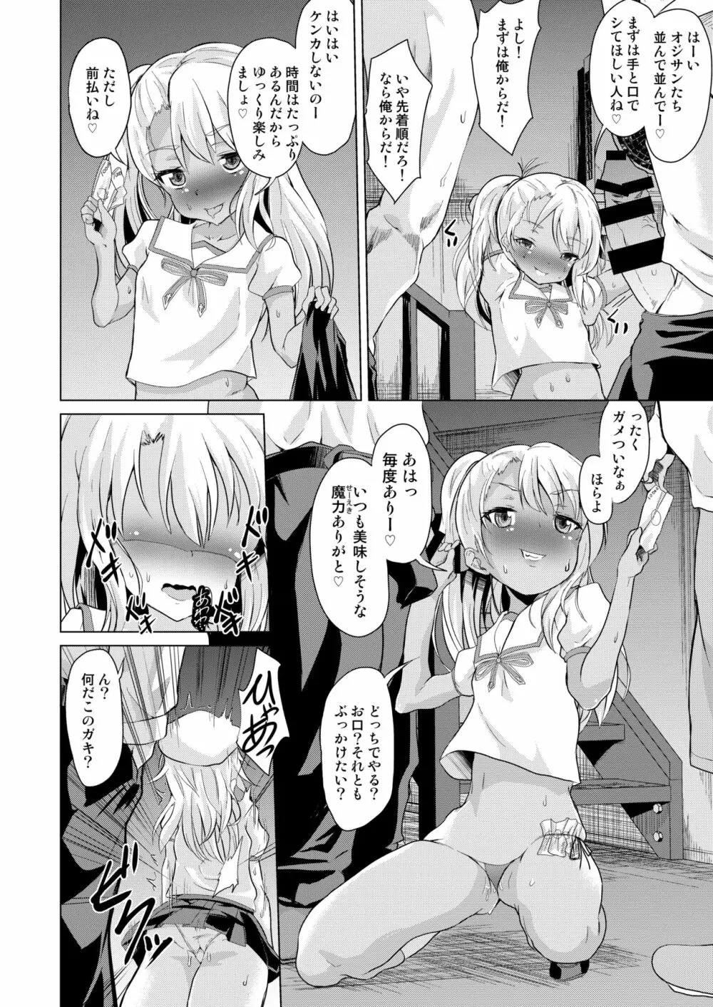 ぷりたにあ総集編 プリズマ☆ビッチーズ - page38