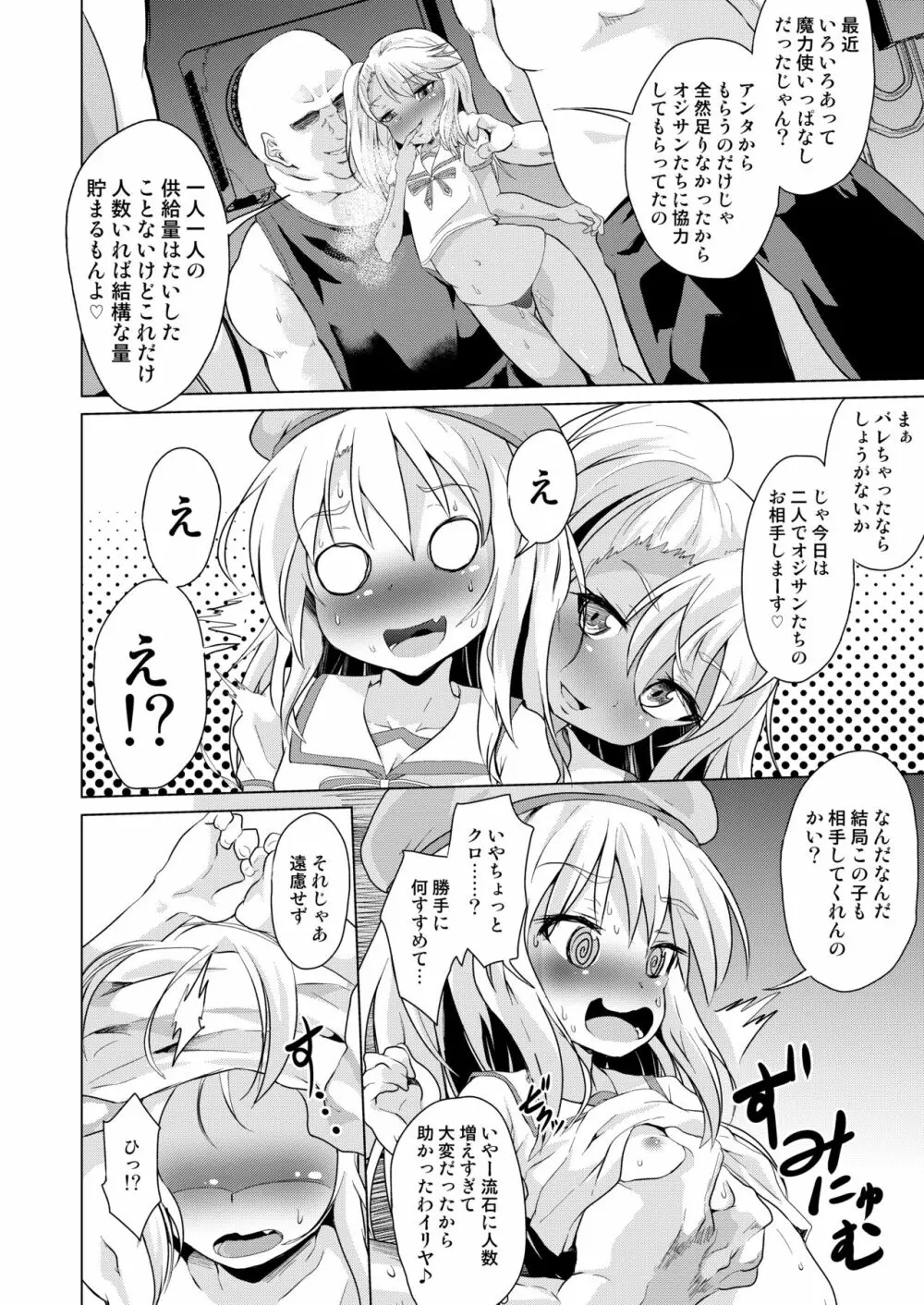 ぷりたにあ総集編 プリズマ☆ビッチーズ - page40