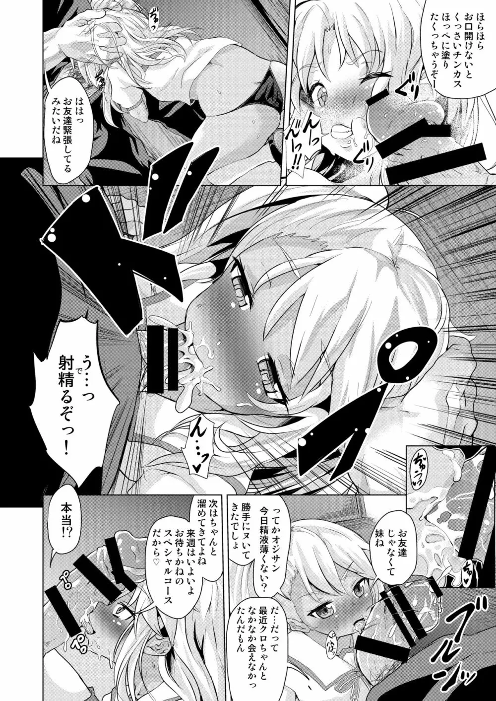 ぷりたにあ総集編 プリズマ☆ビッチーズ - page42