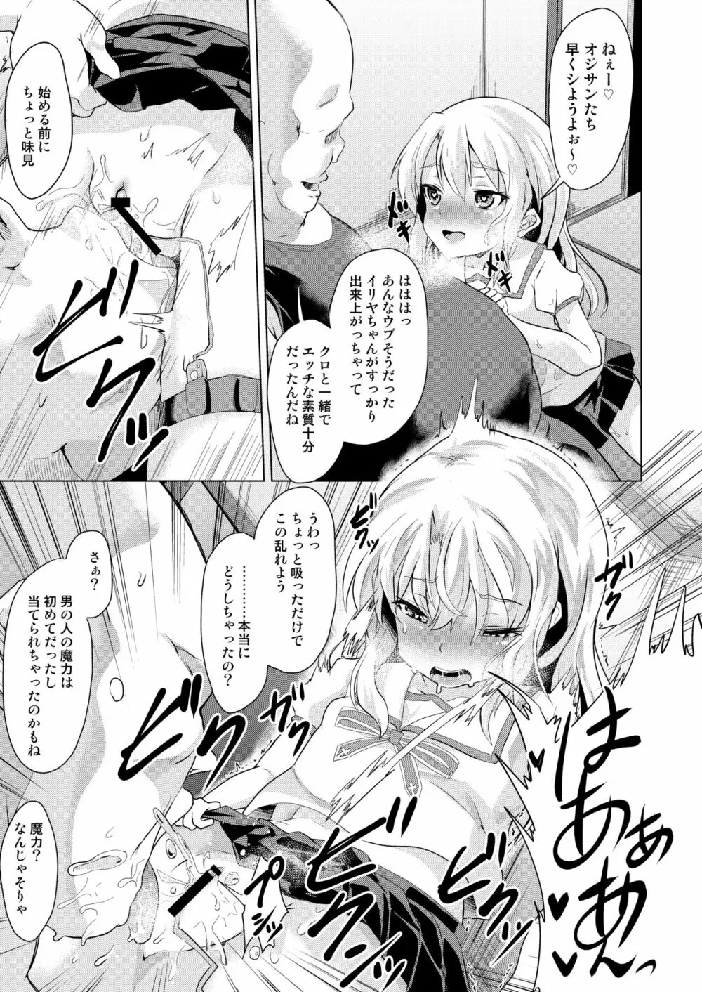 ぷりたにあ総集編 プリズマ☆ビッチーズ - page47